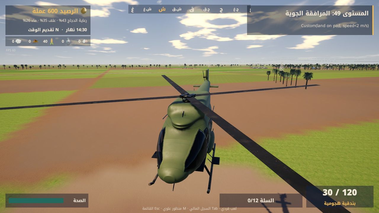 The transport helicopter in an optional war mission